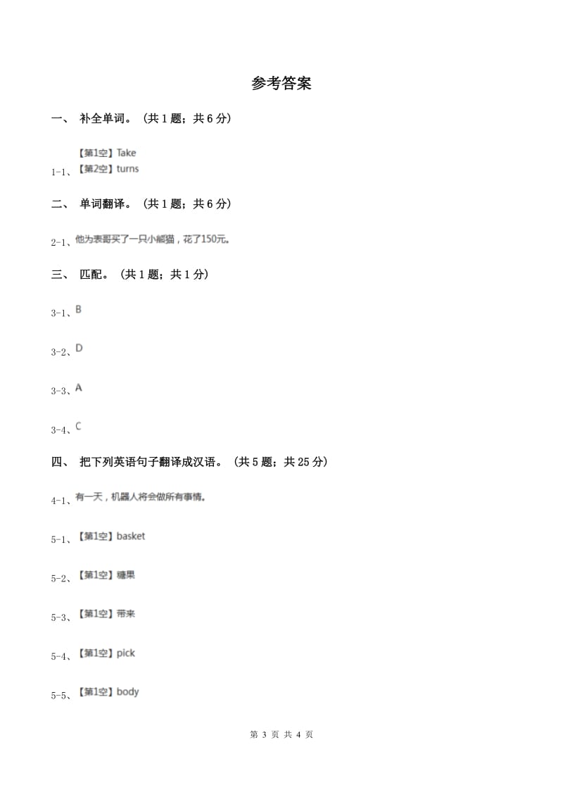 外研版（三起点）2019-2020学年小学英语五年级下册Module 10 Unit 1 Whereare you going_ 同步练习A卷.doc_第3页