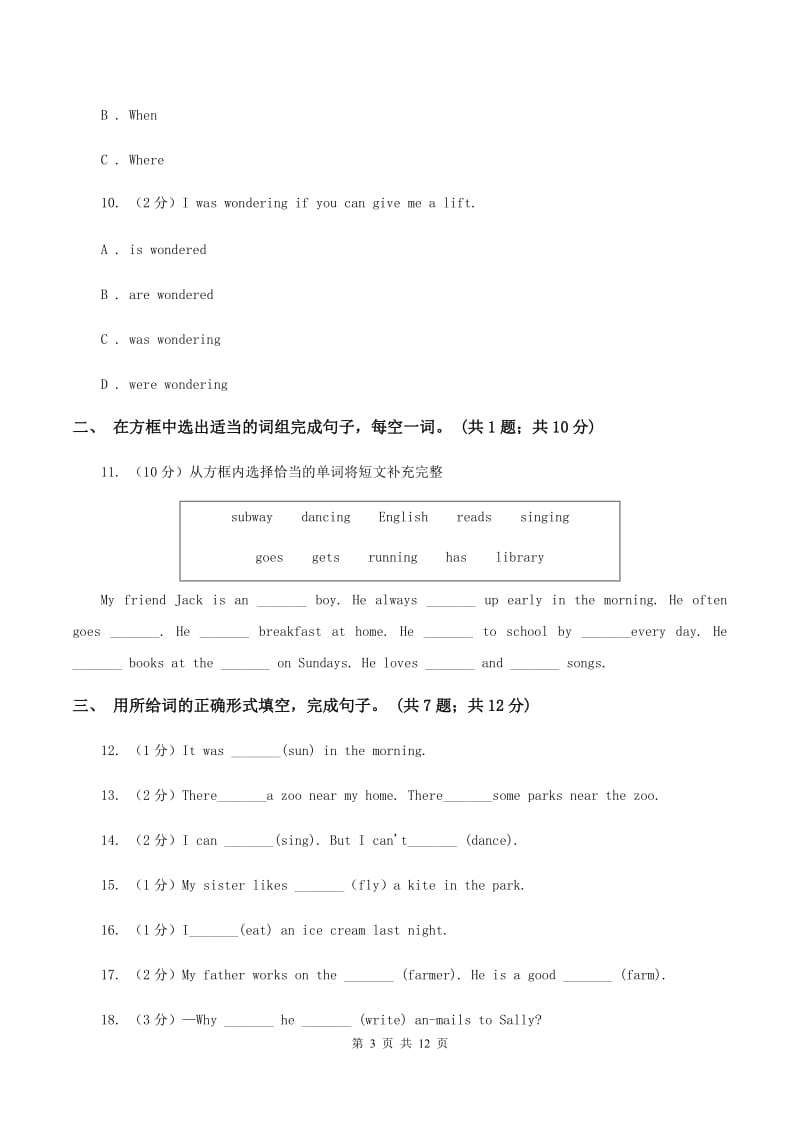 部编版2019-2020学年度小学六年级下学期英语期末水平测试试卷B卷.doc_第3页