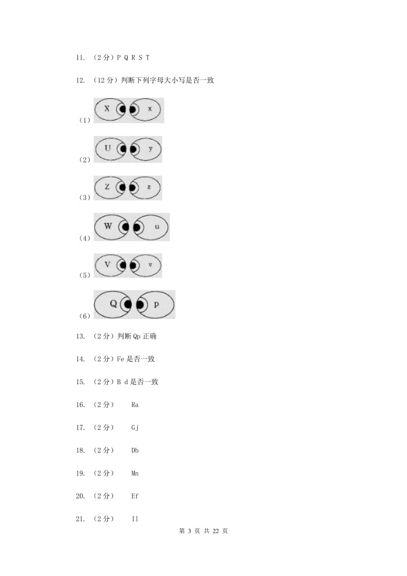 新人教版备考2017年小升初英语专题复习卷(一)字母和语音.doc_第3页