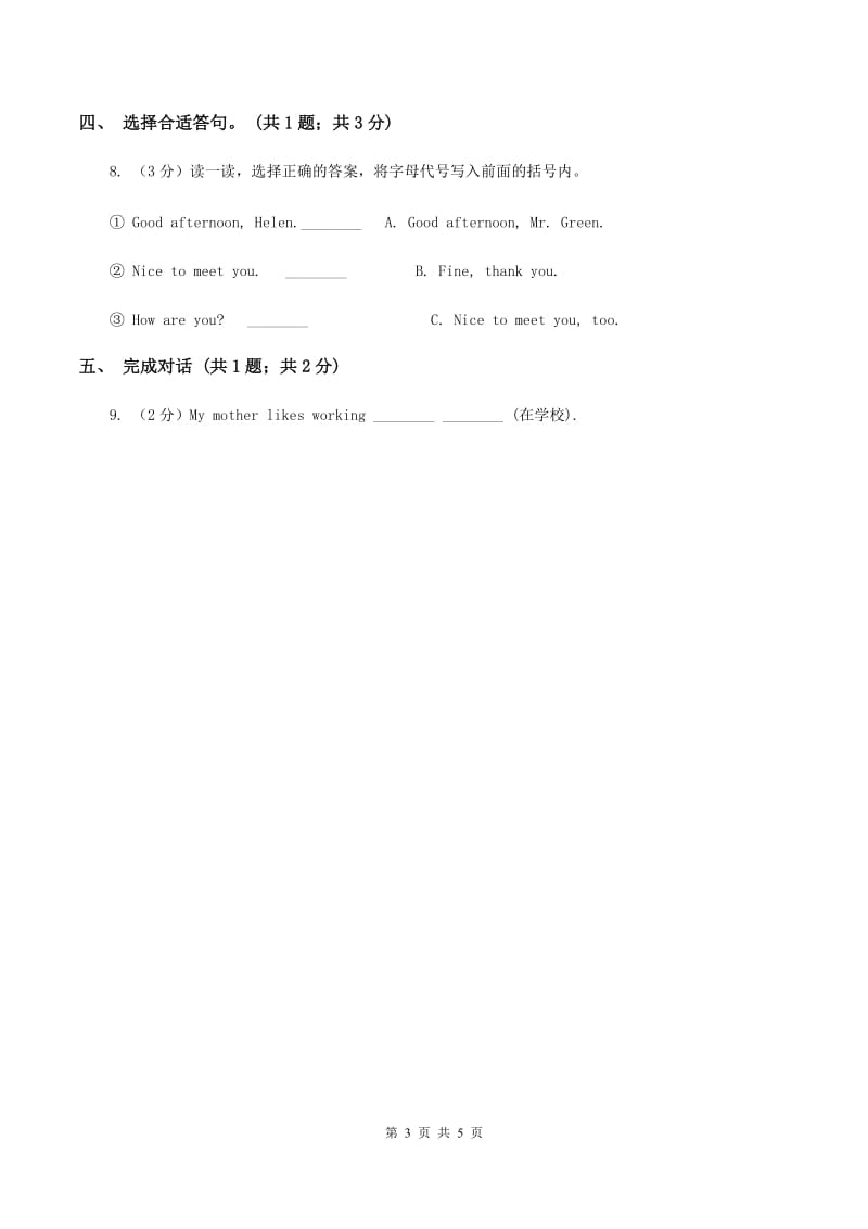 接力版（三起点）2019-2020学年小学英语四年级下册Lesson 13 I want some soup. 第一课时习题D卷.doc_第3页