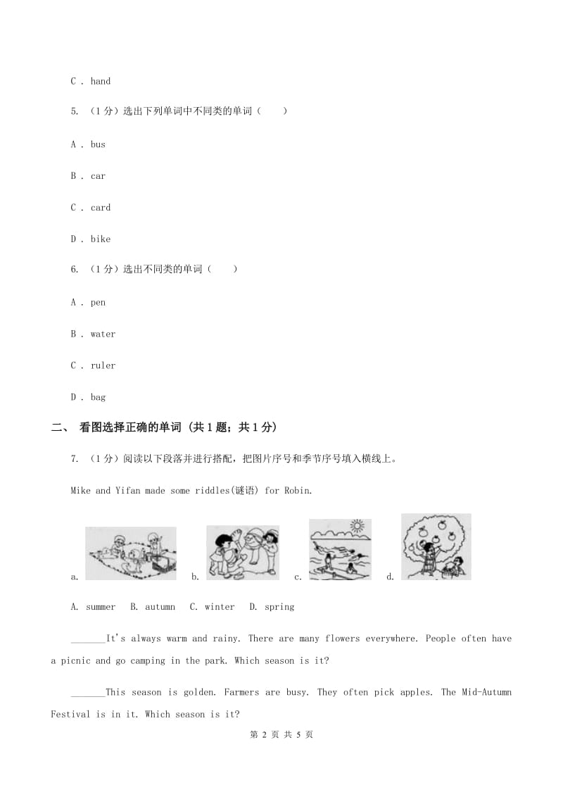 新人教版2019-2020学年小学英语三年级上学期英语期末考试试卷C卷.doc_第2页