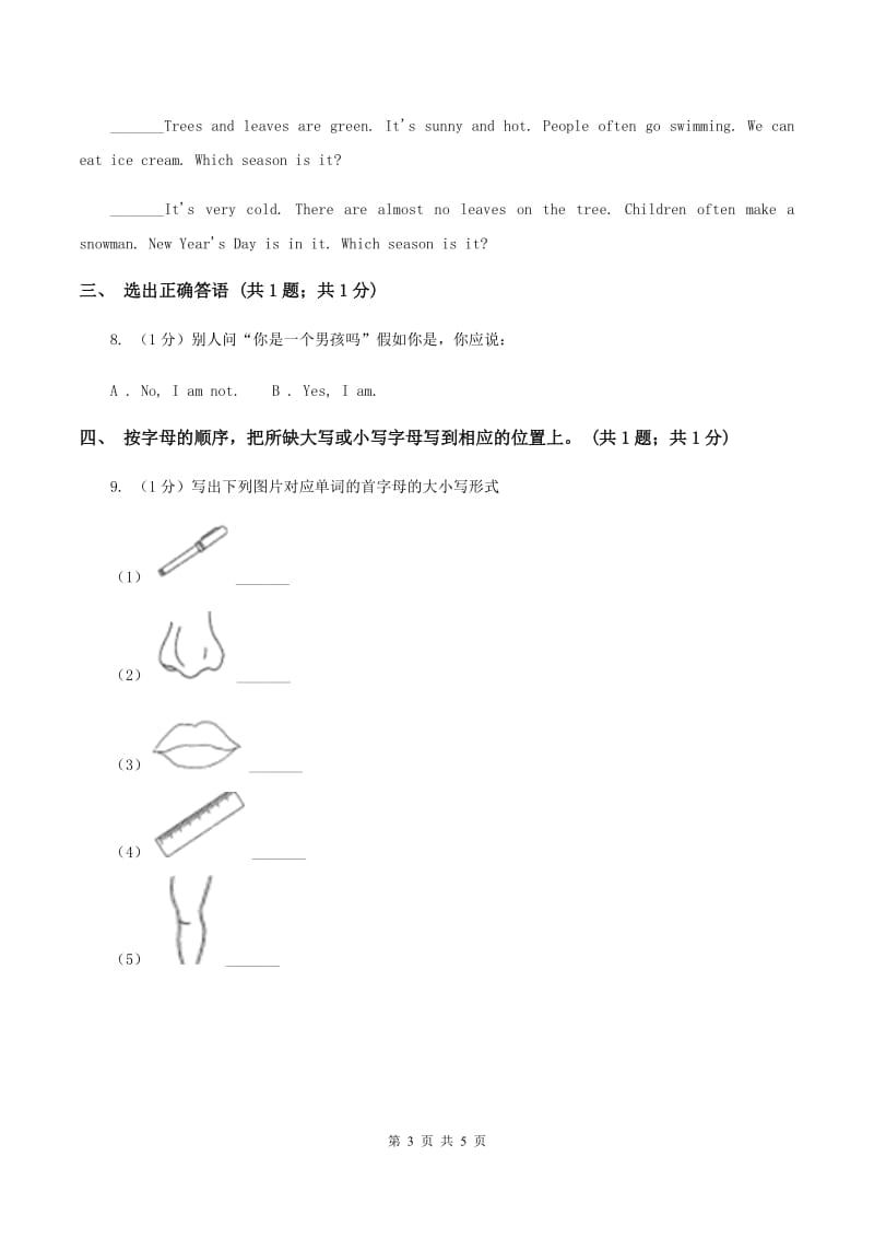 新人教版2019-2020学年小学英语三年级上学期英语期末考试试卷C卷.doc_第3页