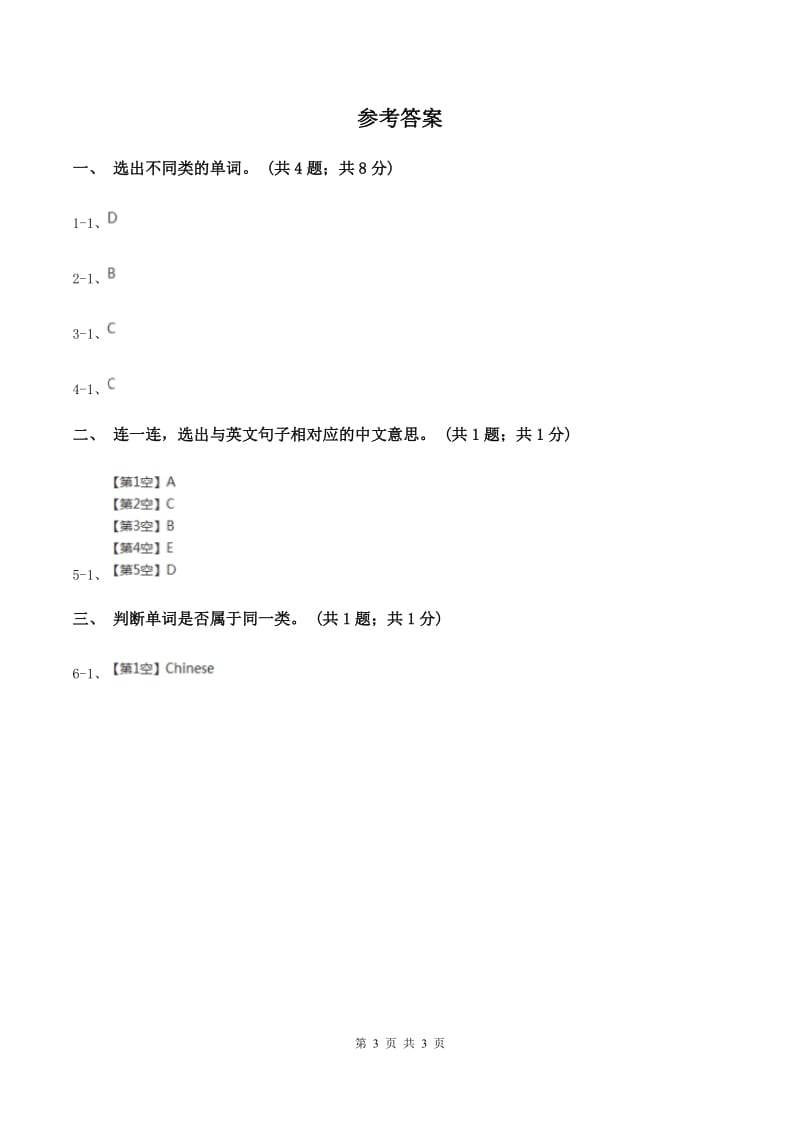 外研版（一起点）小学英语一年级上册Module 2 Unit 2 Im a boy 同步练习1A卷.doc_第3页