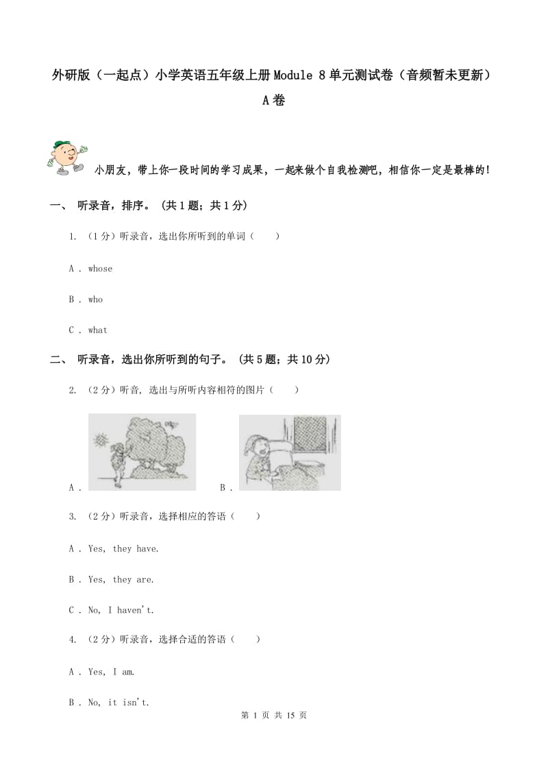 外研版（一起点）小学英语五年级上册Module 8单元测试卷（音频暂未更新）A卷.doc_第1页