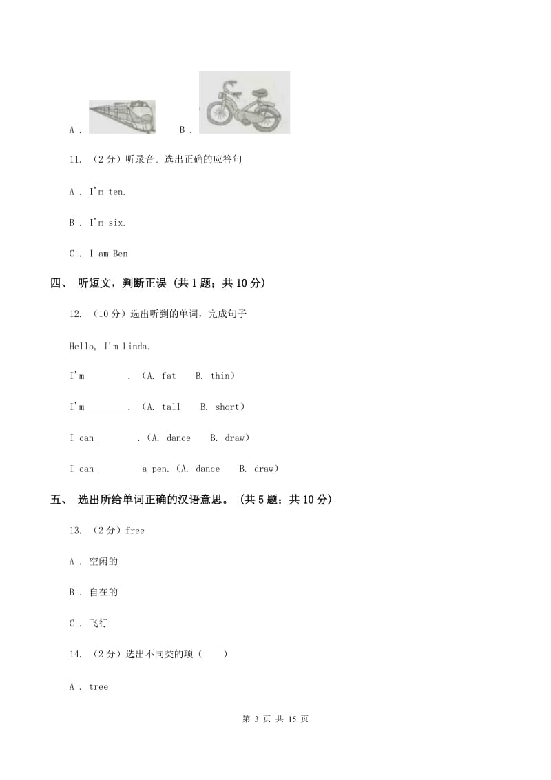 外研版（一起点）小学英语五年级上册Module 8单元测试卷（音频暂未更新）A卷.doc_第3页