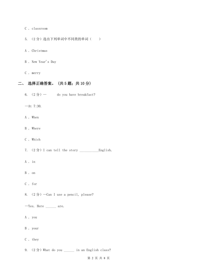 外研版（一起点）小学英语二年级上册Module 7单元测试卷A卷.doc_第2页