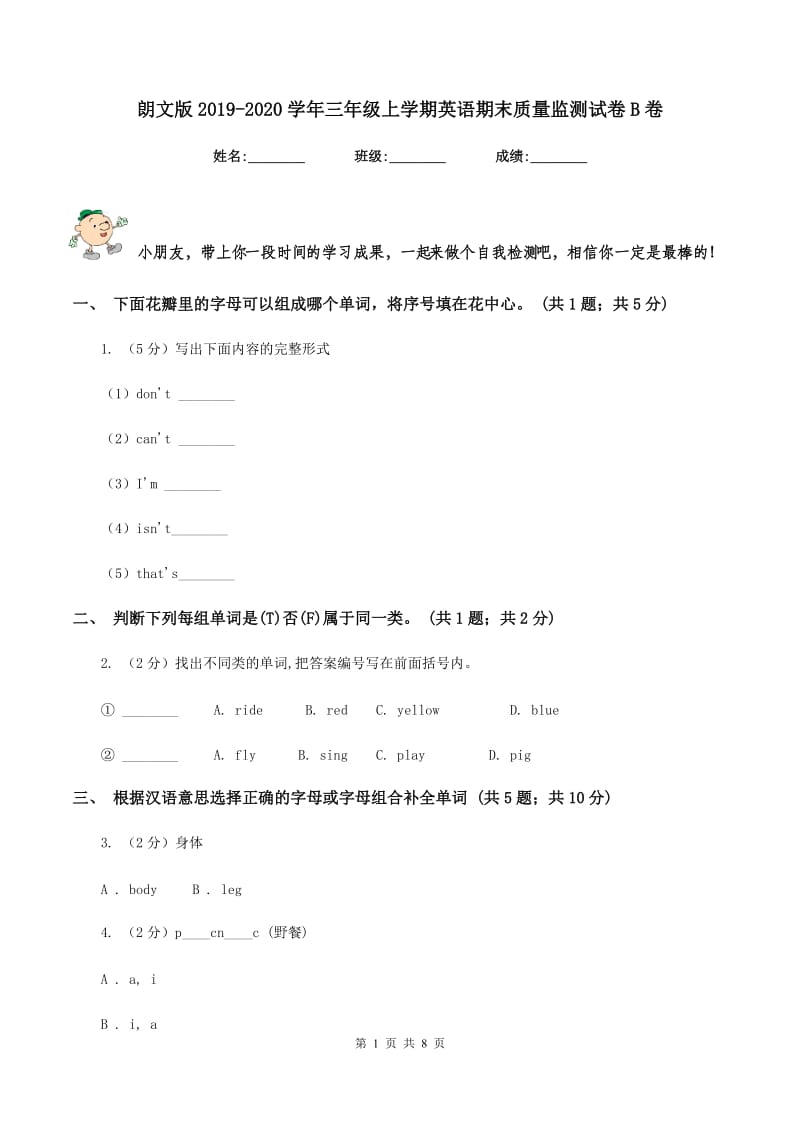 朗文版2019-2020学年三年级上学期英语期末质量监测试卷B卷.doc_第1页