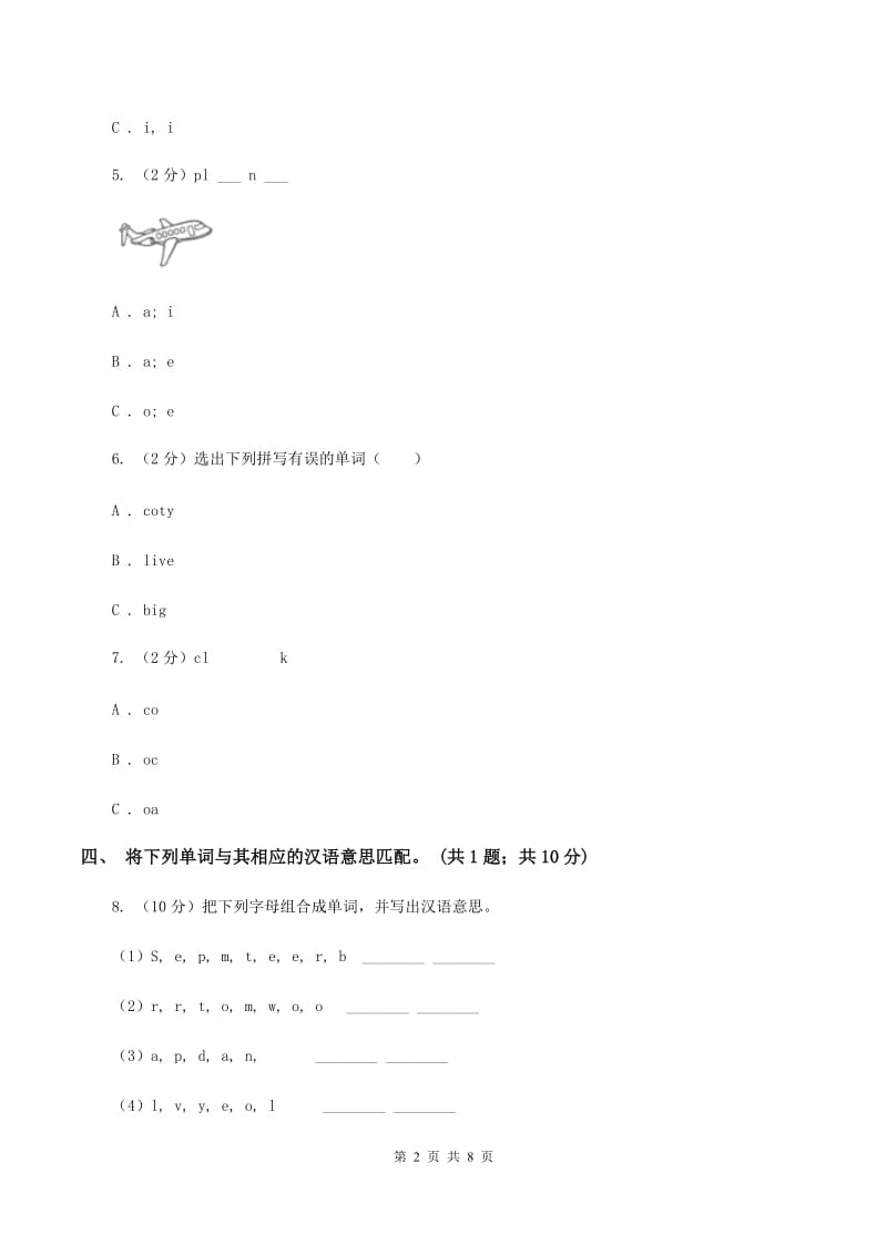 朗文版2019-2020学年三年级上学期英语期末质量监测试卷B卷.doc_第2页