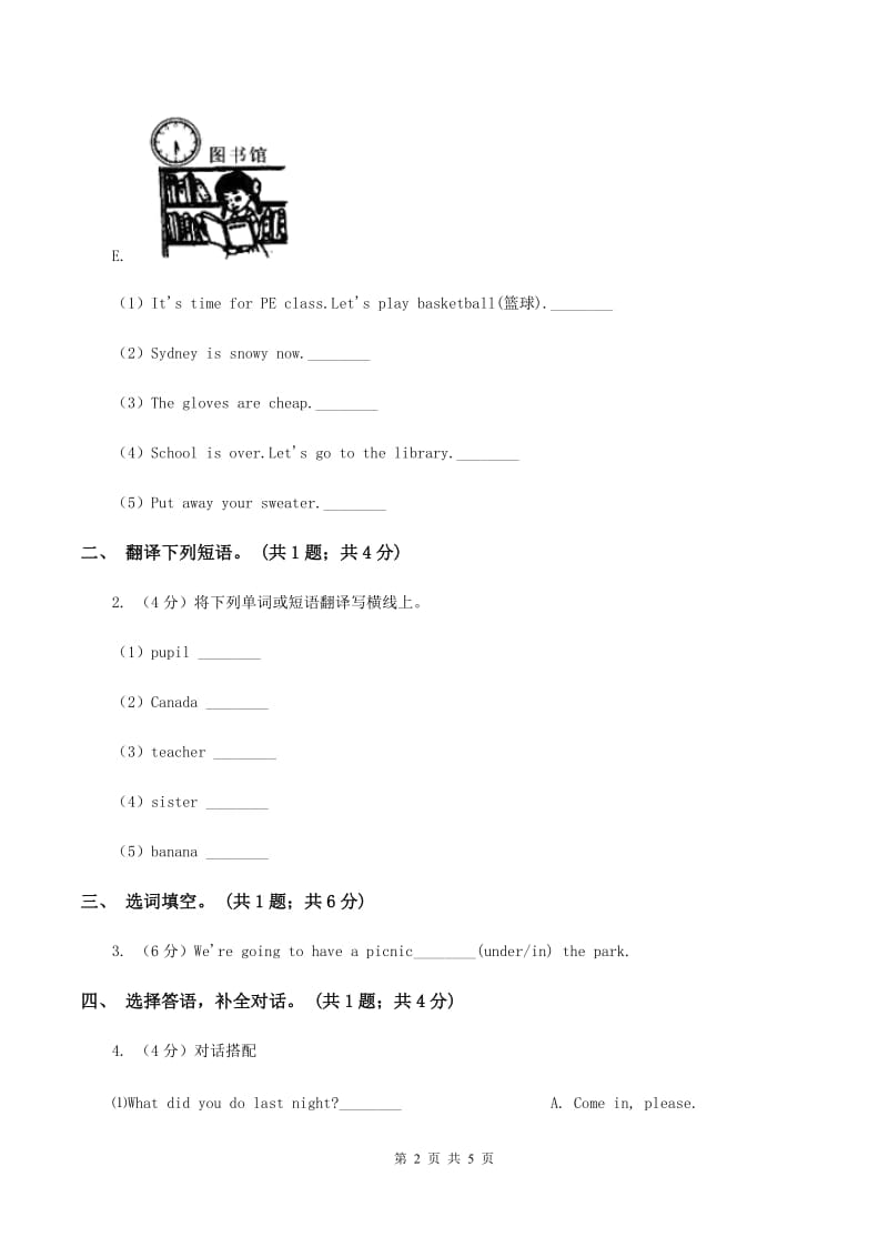 外研版（一起点）小学英语三年级上册Module 7 Unit 2同步练习B卷.doc_第2页