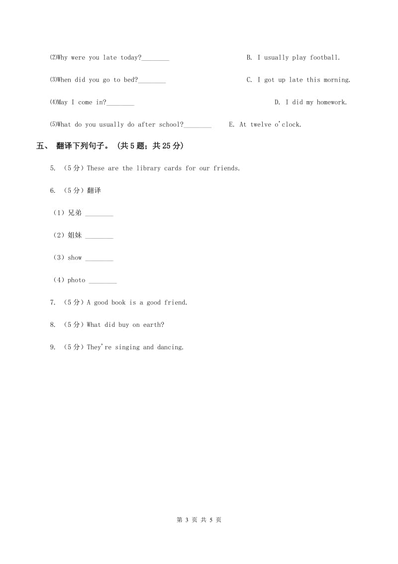 外研版（一起点）小学英语三年级上册Module 7 Unit 2同步练习B卷.doc_第3页