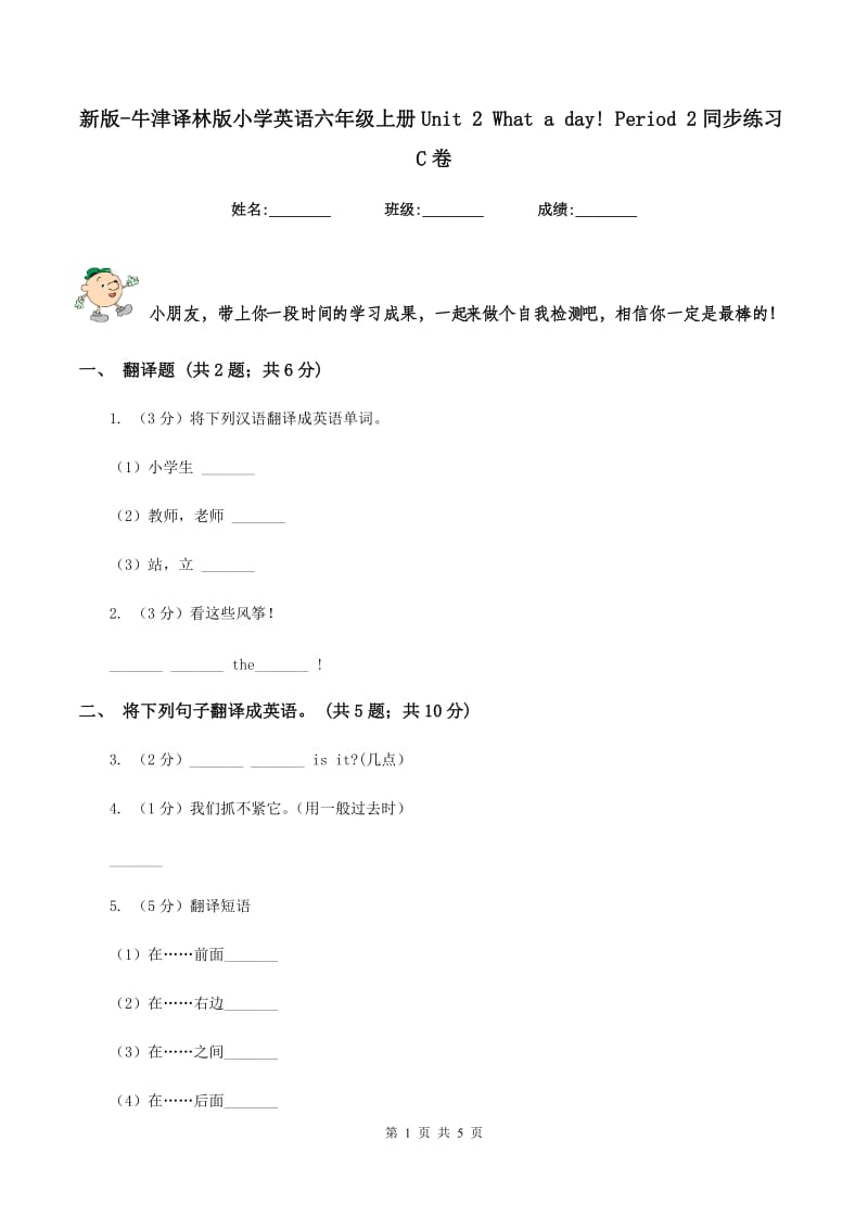 新版-牛津译林版小学英语六年级上册Unit 2 What a day! Period 2同步练习C卷.doc_第1页