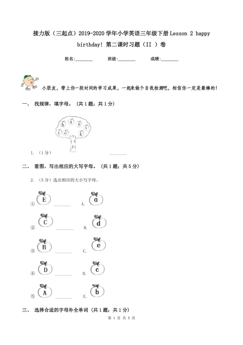 接力版（三起点）2019-2020学年小学英语三年级下册Lesson 2 happy birthday! 第二课时习题（II ）卷.doc_第1页