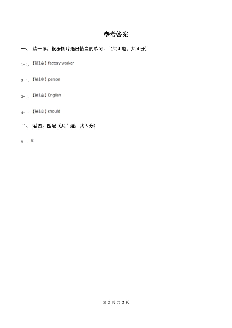 广州版2019-2020学年小学英语二年级上学期期末综合练习（I）卷.doc_第2页