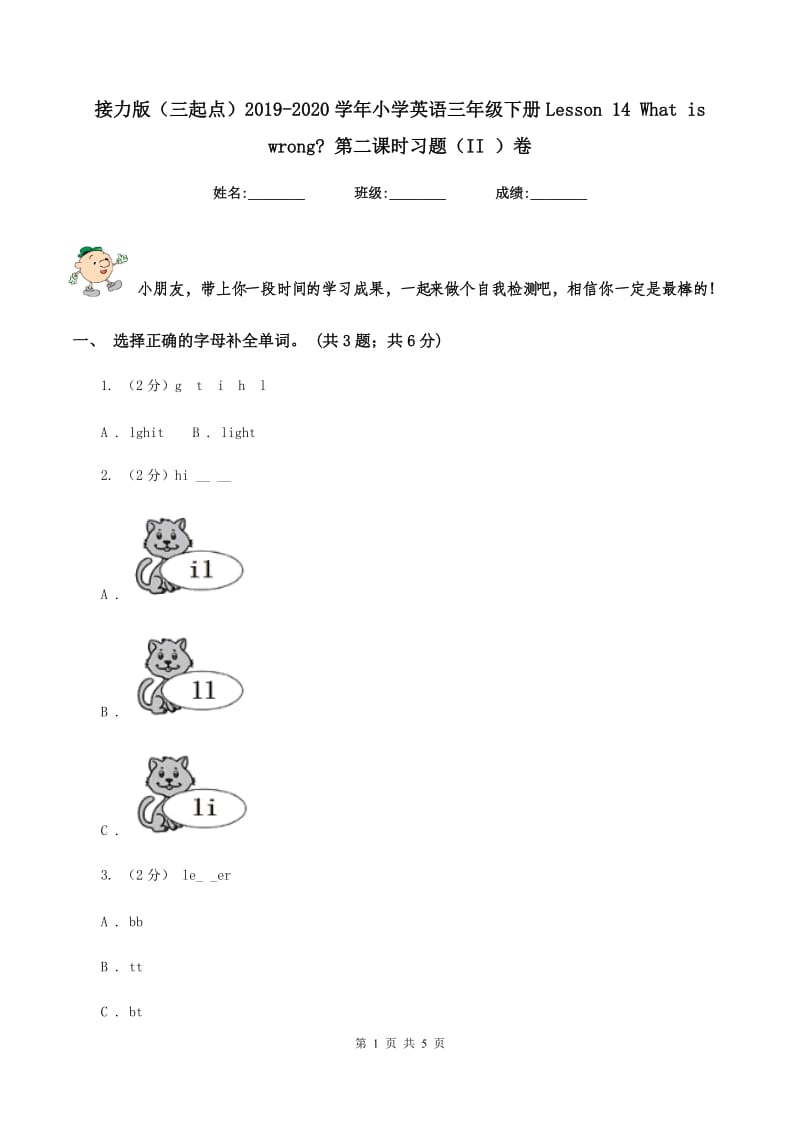 接力版（三起点）2019-2020学年小学英语三年级下册Lesson 14 What is wrong_ 第二课时习题（II ）卷.doc_第1页