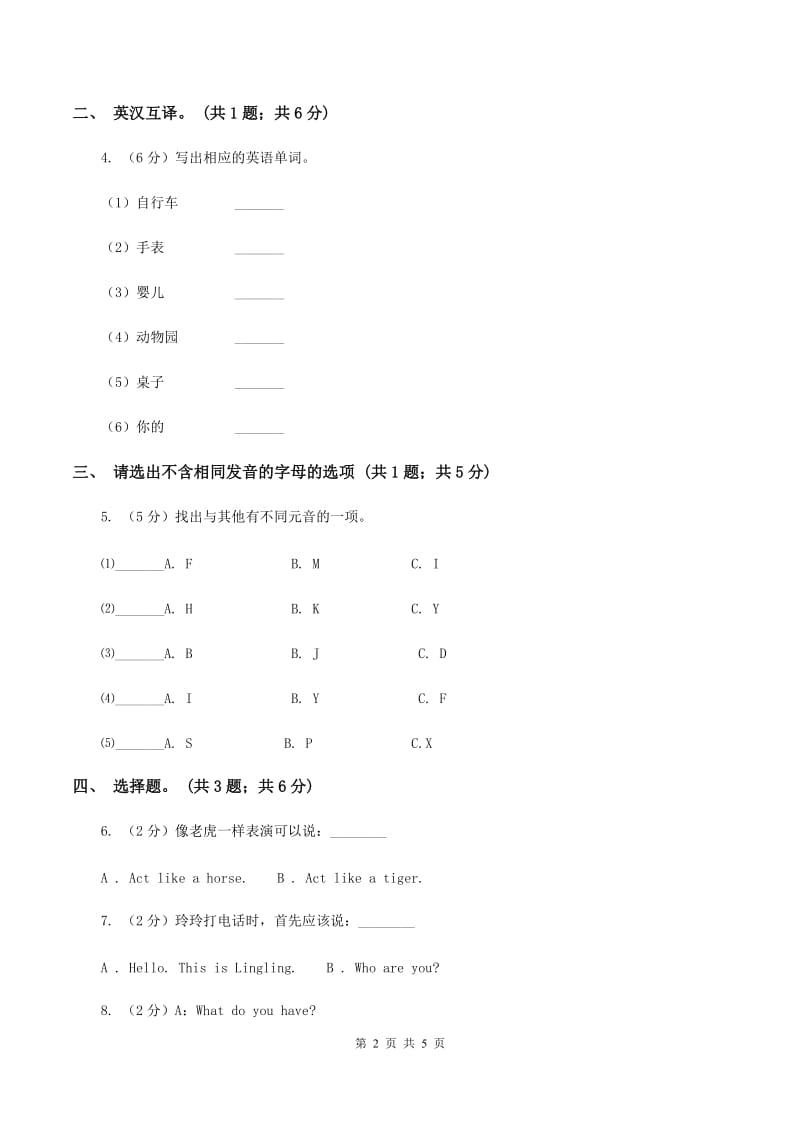 接力版（三起点）2019-2020学年小学英语三年级下册Lesson 14 What is wrong_ 第二课时习题（II ）卷.doc_第2页