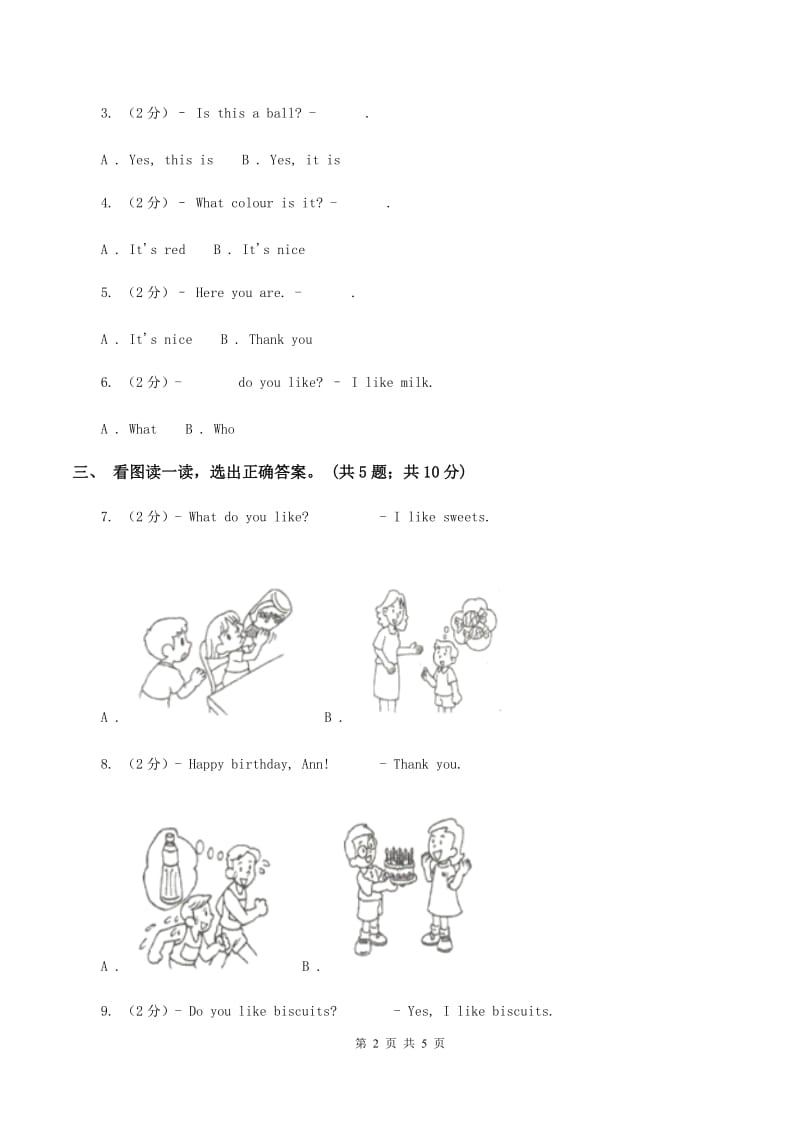 牛津上海版（深圳用）一年级下册Module 2 My favourite things单元测试C卷.doc_第2页