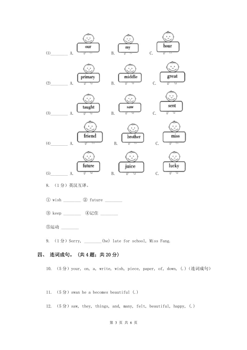 外研版（三起点）2019-2020学年小学英语六年级下册Module 9 Unit 1 Best wishes to you! 同步练习（I）卷.doc_第3页