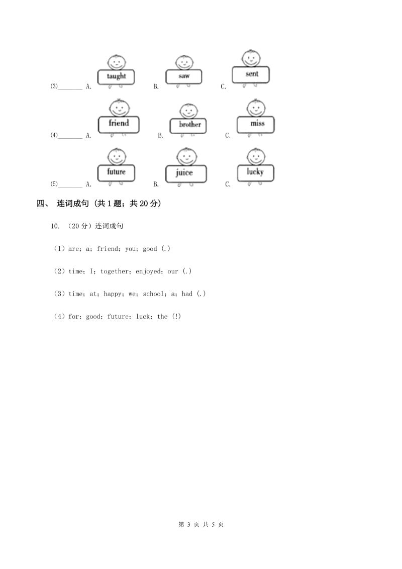 外研版(三年级起点)英语六年级下册Module 9 Unit 1 Best wishes to you同步检测.doc_第3页