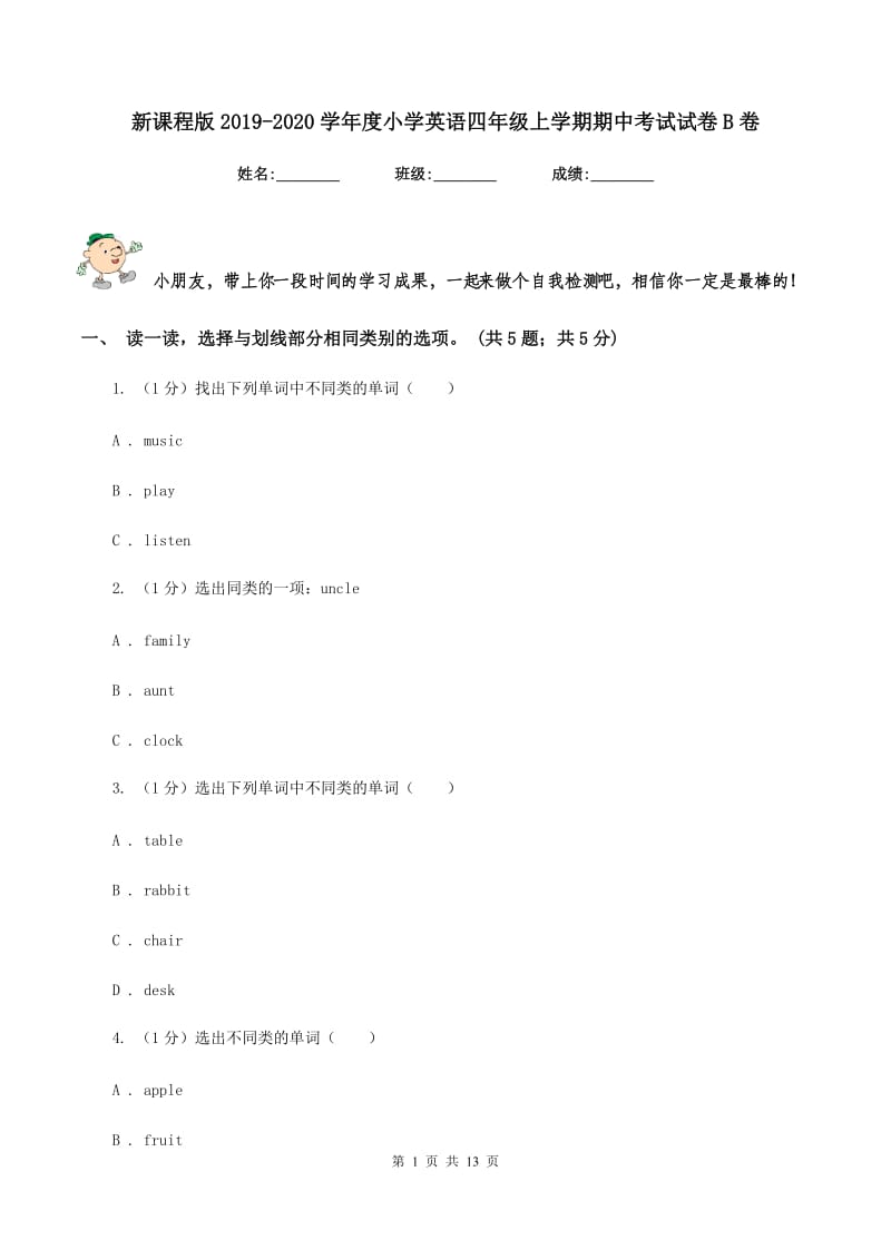 新课程版2019-2020学年度小学英语四年级上学期期中考试试卷B卷.doc_第1页