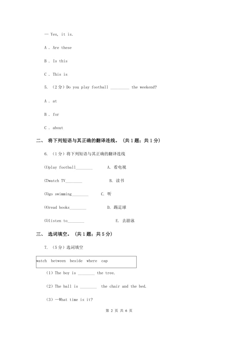 外研版（一起点）小学英语二年级上册Module 8单元测试卷.doc_第2页