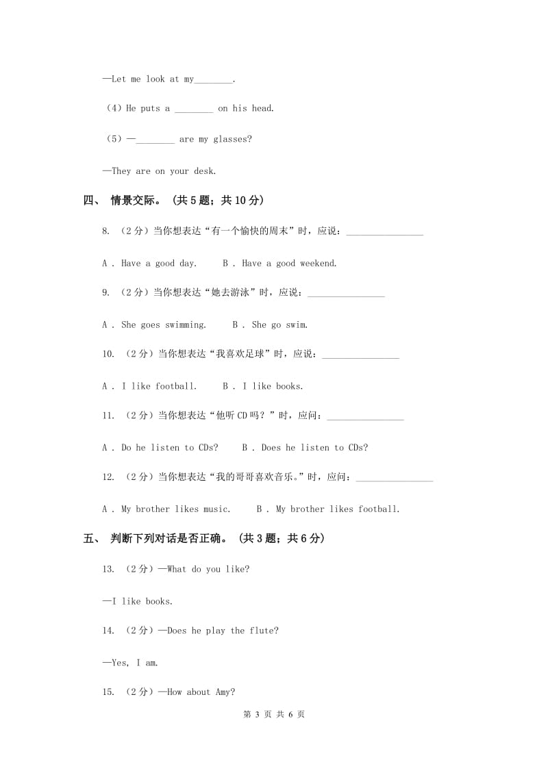 外研版（一起点）小学英语二年级上册Module 8单元测试卷.doc_第3页