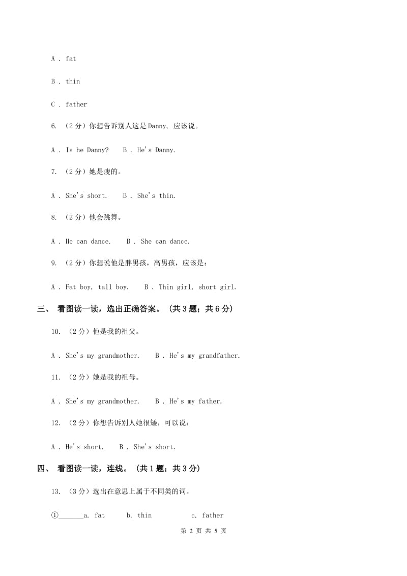 新版-上海牛津英语（深圳用）一年级上Module 2 My family, my friends and me Unit 6 My friends同步练习D卷.doc_第2页