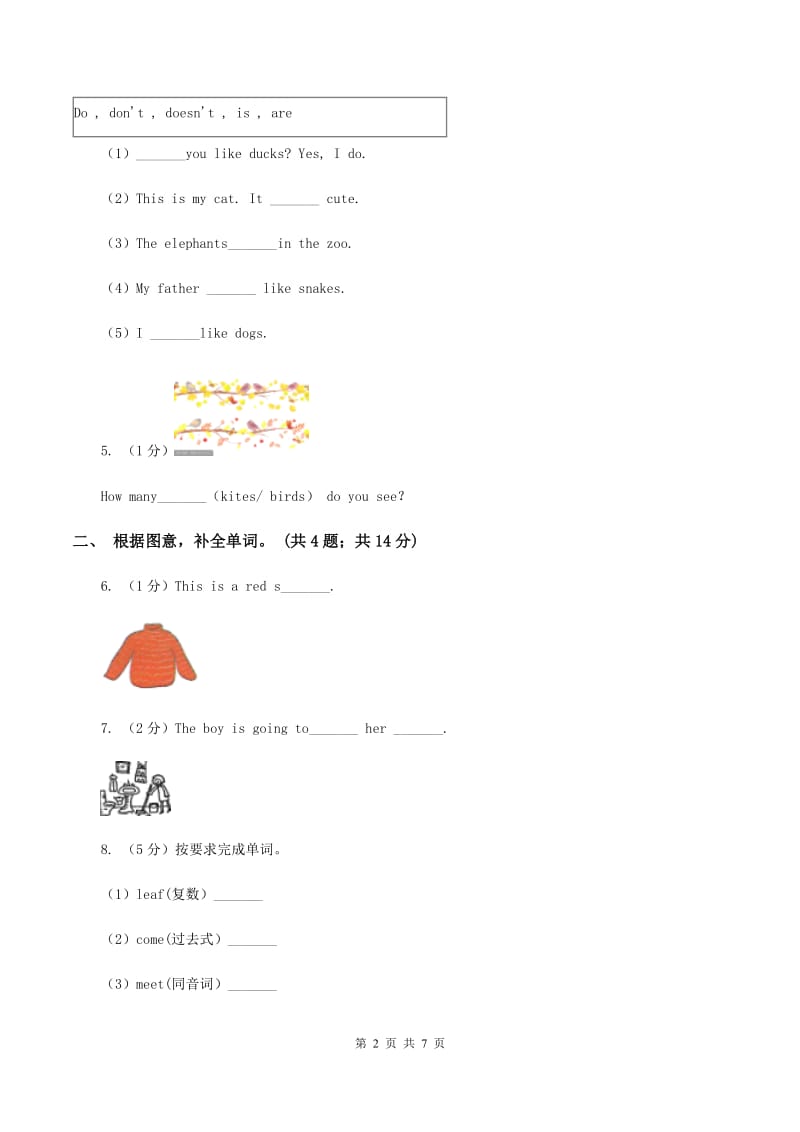 牛津上海版（深圳用）2019-2020学年小学英语三年级下册Module 2 Unit 5 Toys 第三课时习题C卷.doc_第2页