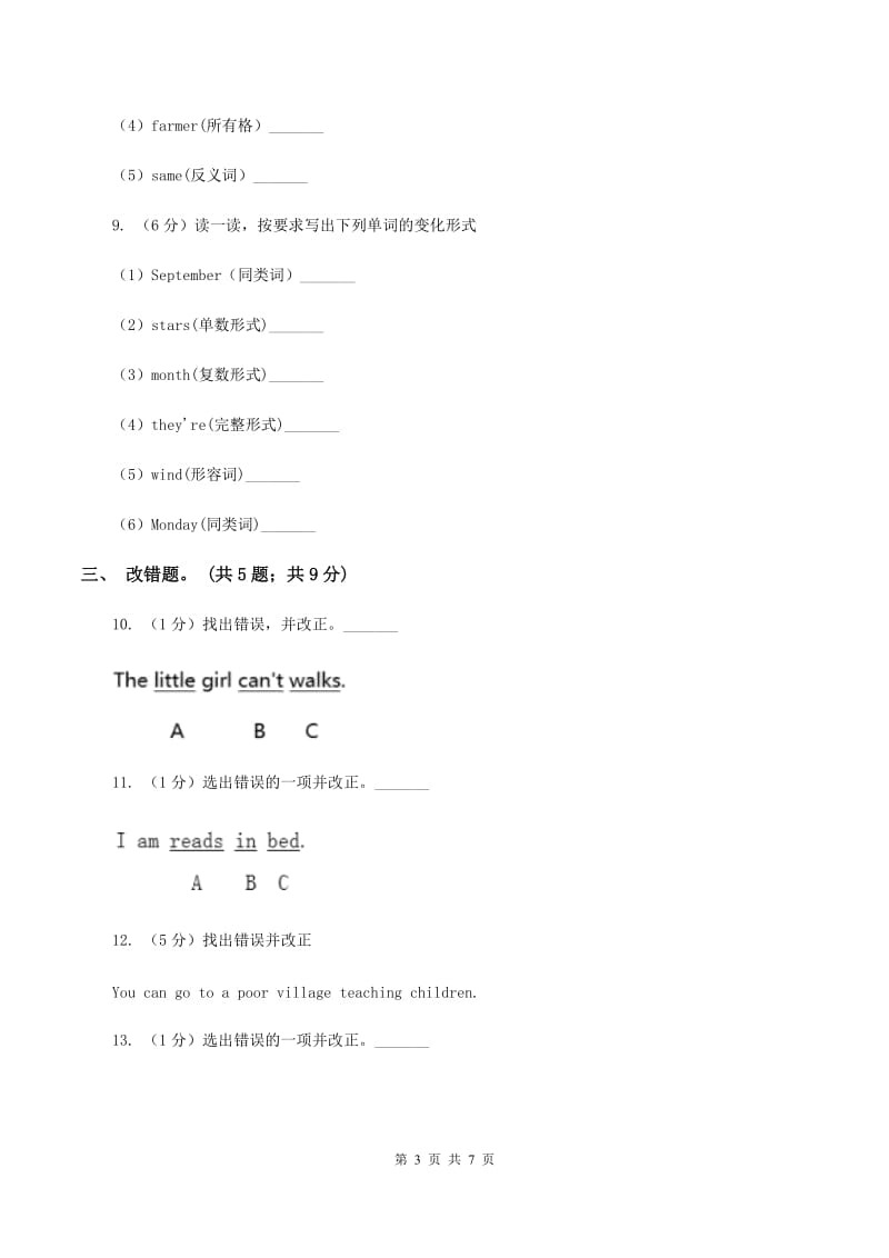 牛津上海版（深圳用）2019-2020学年小学英语三年级下册Module 2 Unit 5 Toys 第三课时习题C卷.doc_第3页