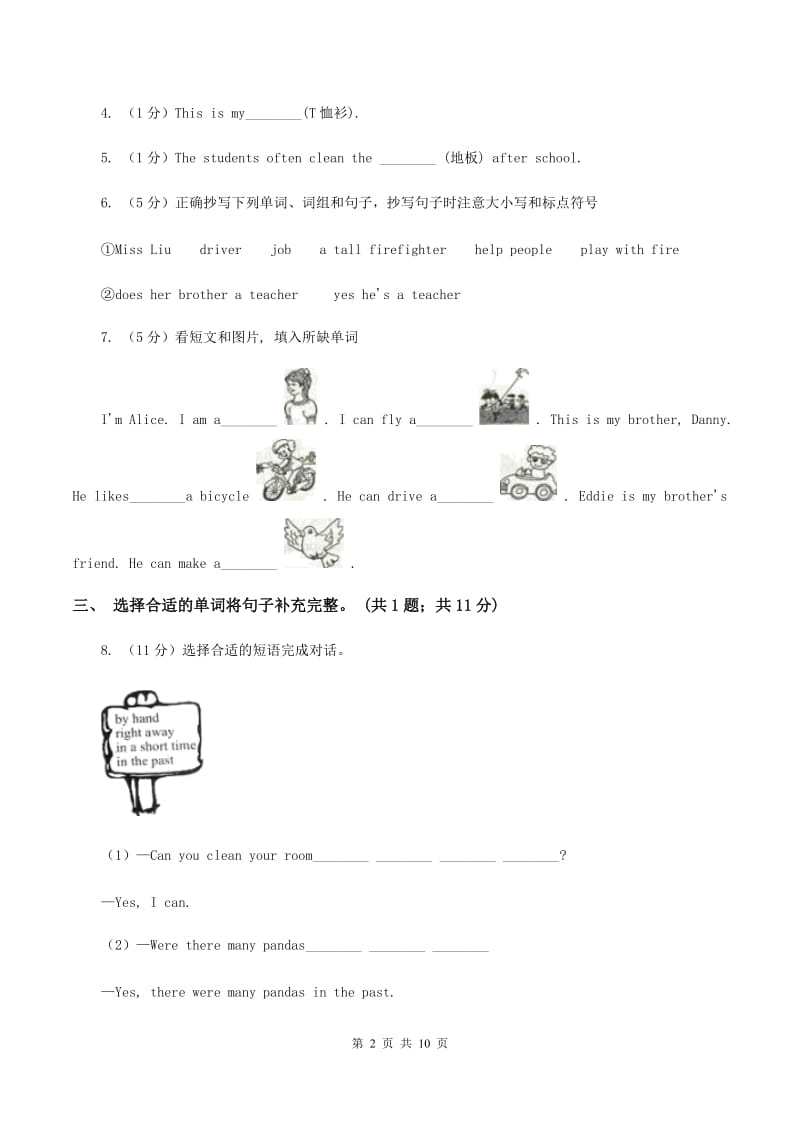 牛津版2019-2020学年四年级下学期英语水平练习(Unit1-Unit3)（3月月考）试卷C卷.doc_第2页