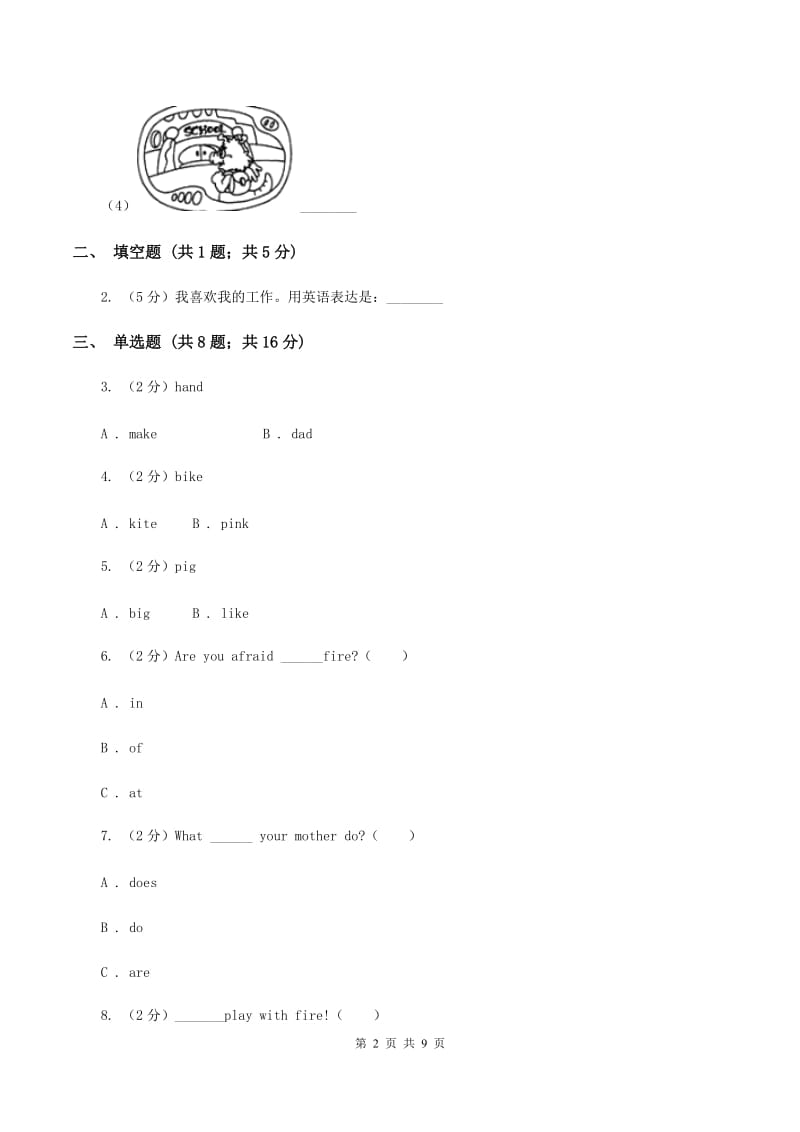 牛津上海版（深圳用）小学英语四年级上册Module 2 Unit 6 同步练习（1）A卷.doc_第2页