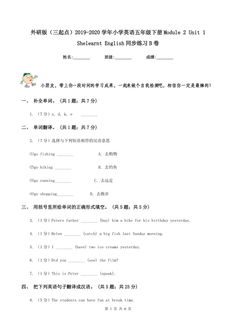 外研版（三起点）2019-2020学年小学英语五年级下册Module 2 Unit 1 Shelearnt English同步练习B卷.doc_第1页