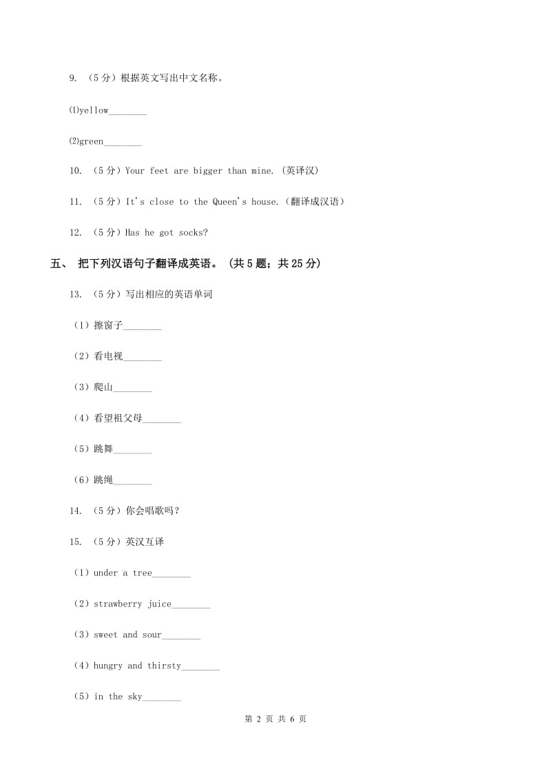 外研版（三起点）2019-2020学年小学英语五年级下册Module 2 Unit 1 Shelearnt English同步练习B卷.doc_第2页