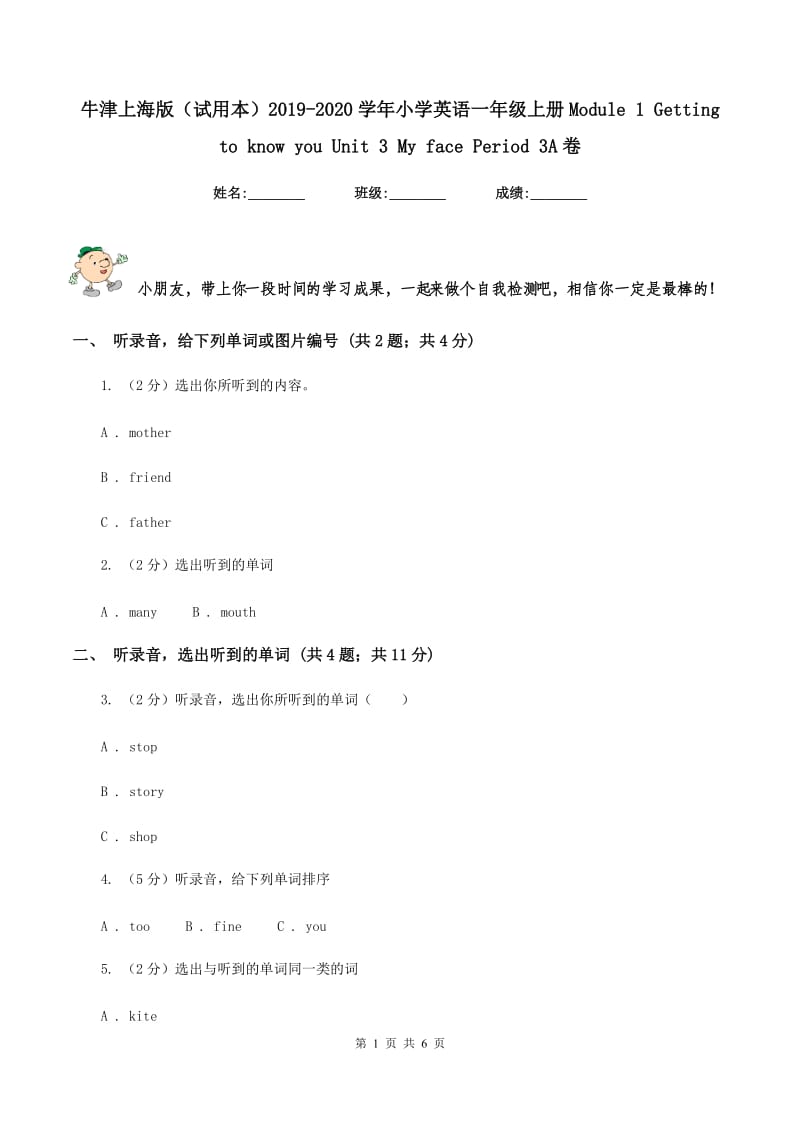 牛津上海版（试用本）2019-2020学年小学英语一年级上册Module 1 Getting to know you Unit 3 My face Period 3A卷.doc_第1页