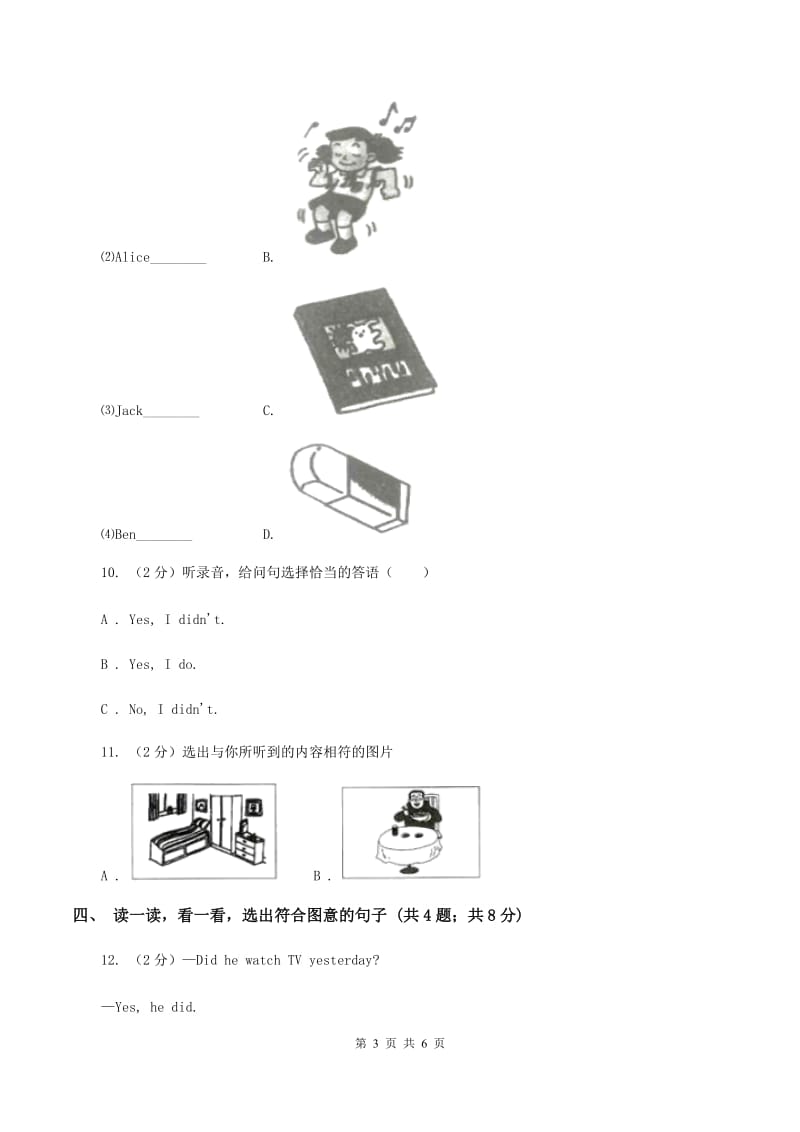 牛津上海版（试用本）2019-2020学年小学英语一年级上册Module 1 Getting to know you Unit 3 My face Period 3A卷.doc_第3页