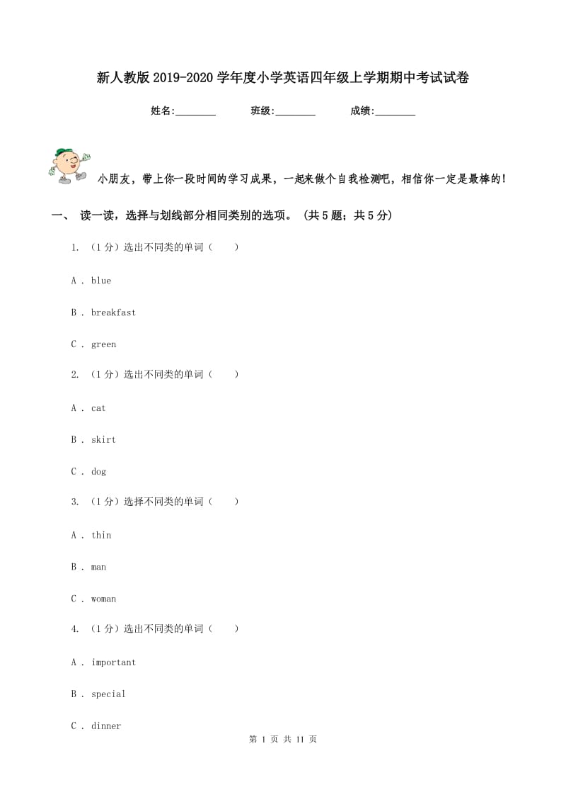 新人教版2019-2020学年度小学英语四年级上学期期中考试试卷.doc_第1页