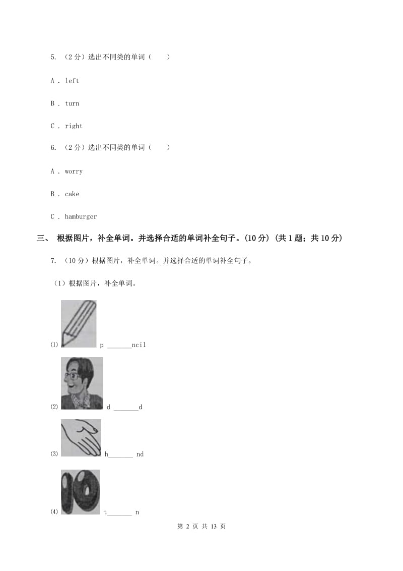 牛津上海版2019-2020学年度三年级下学期英语期中考试试卷D卷.doc_第2页