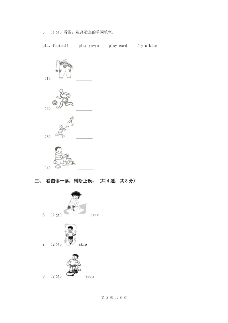 牛津上海版（深圳用）二年级下册 Module 4 Things we enjoy Unit 10 Activities同步练习.doc_第2页