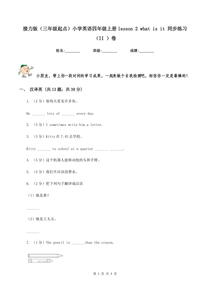 接力版（三年级起点）小学英语四年级上册lesson 2 what is it 同步练习（II ）卷.doc_第1页