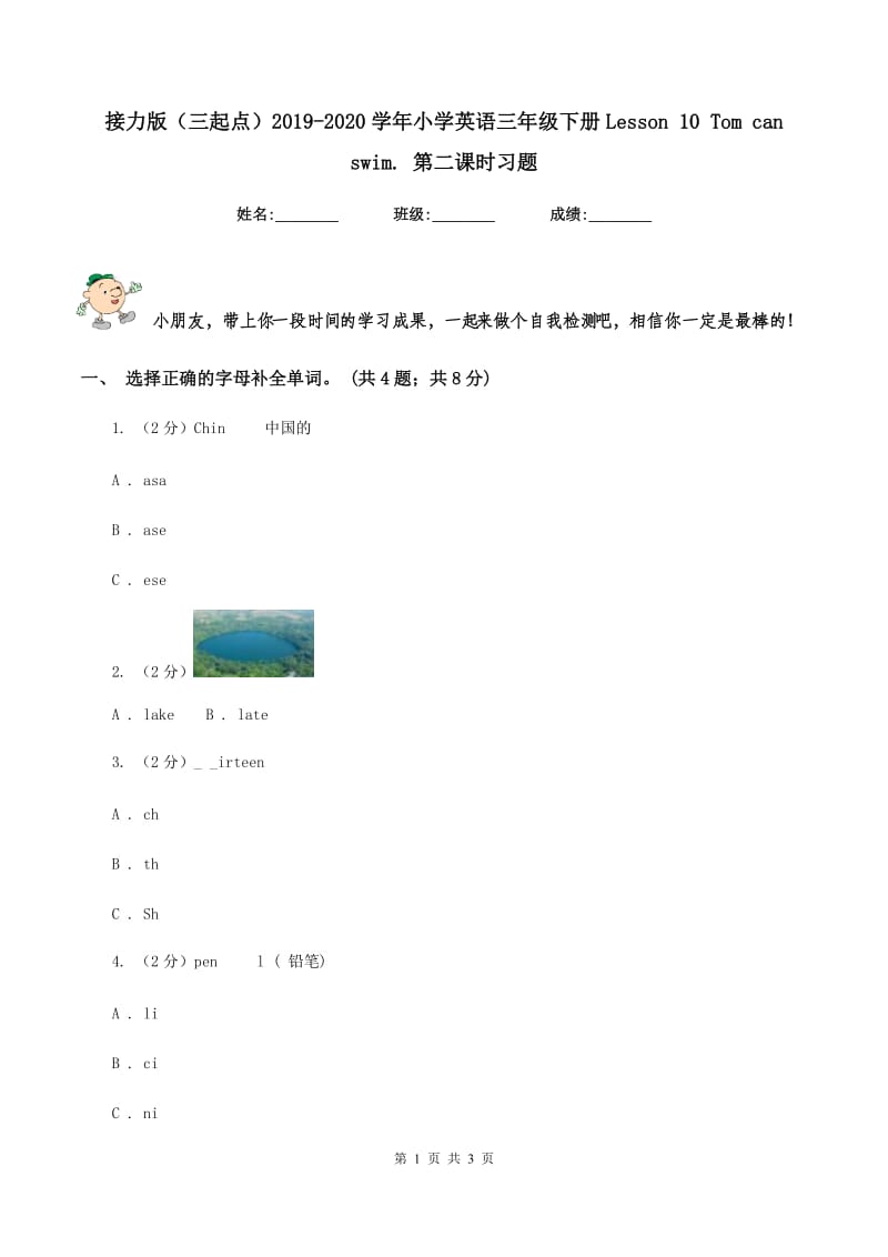 接力版（三起点）2019-2020学年小学英语三年级下册Lesson 10 Tom can swim. 第二课时习题.doc_第1页