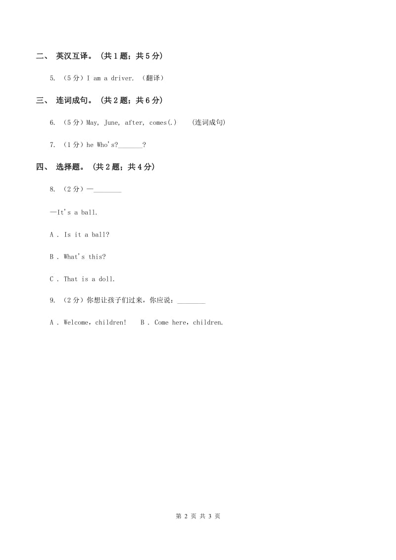 接力版（三起点）2019-2020学年小学英语三年级下册Lesson 10 Tom can swim. 第二课时习题.doc_第2页