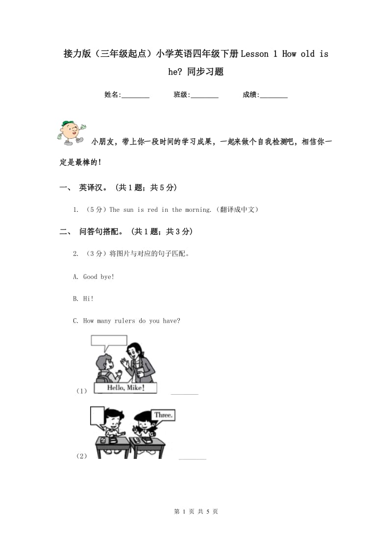 接力版（三年级起点）小学英语四年级下册Lesson 1 How old is he_ 同步习题.doc_第1页