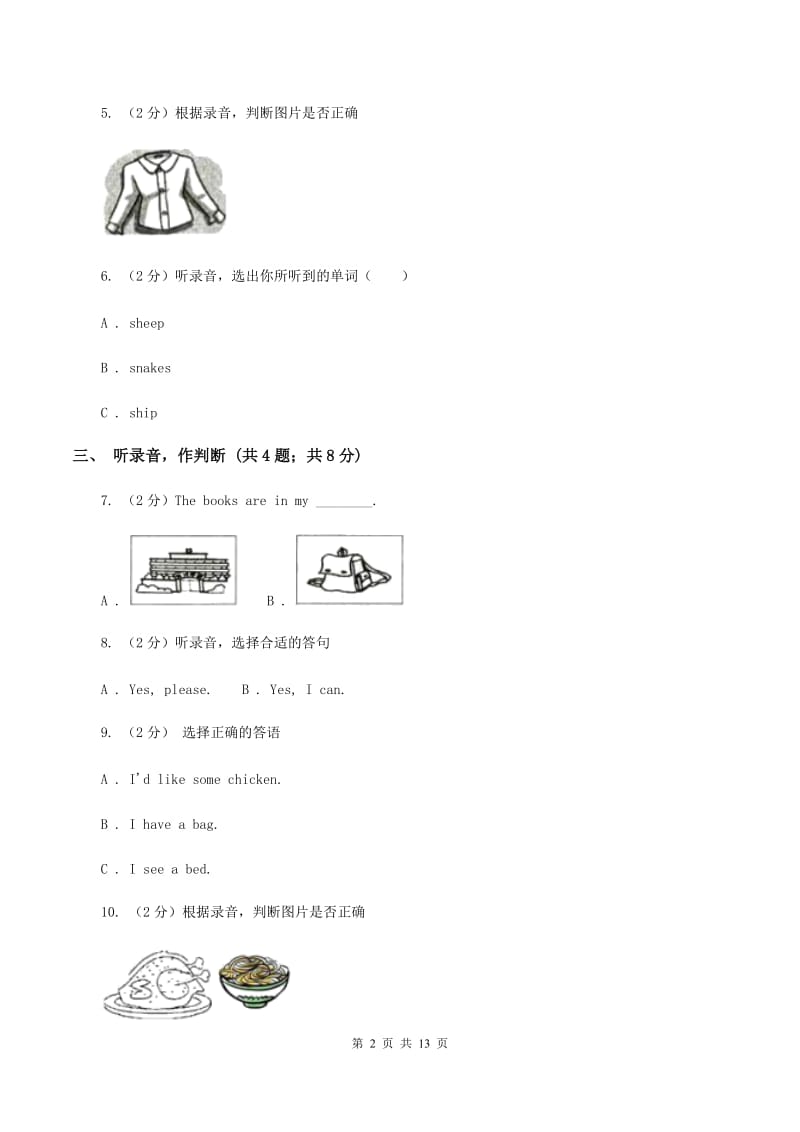 牛津上海版（试用本）2019-2020学年小学英语一年级上册Test for Module 2 Unit 3同步测试B卷.doc_第2页