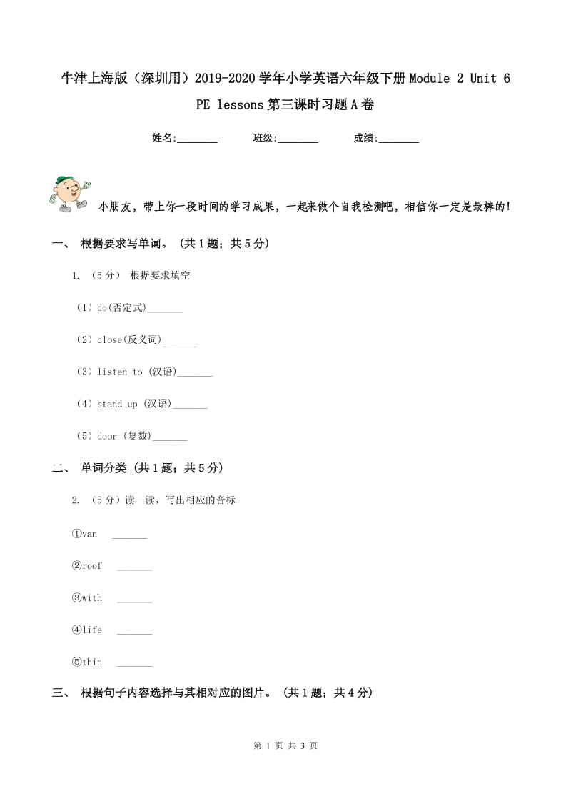 牛津上海版（深圳用）2019-2020学年小学英语六年级下册Module 2 Unit 6 PE lessons第三课时习题A卷.doc_第1页