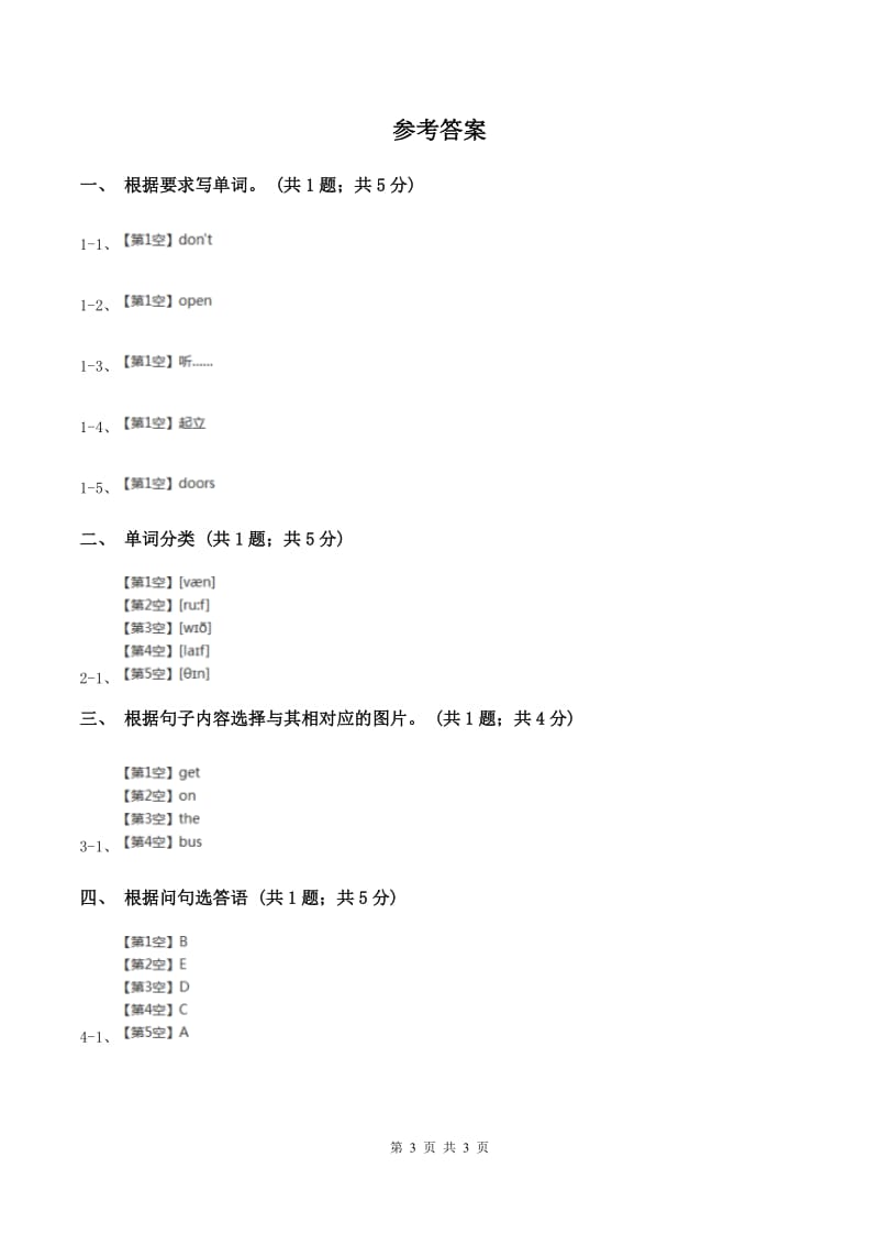 牛津上海版（深圳用）2019-2020学年小学英语六年级下册Module 2 Unit 6 PE lessons第三课时习题A卷.doc_第3页