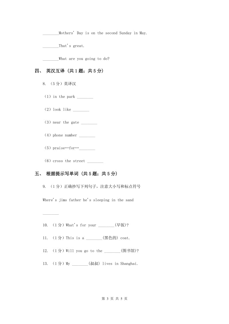 闽教版（三年级起点）小学英语五年级上册Unit 3 Part A 同步练习3.doc_第3页