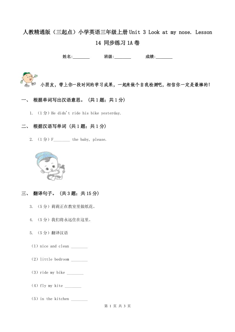 人教精通版（三起点）小学英语三年级上册Unit 3 Look at my nose. Lesson 14 同步练习1A卷.doc_第1页