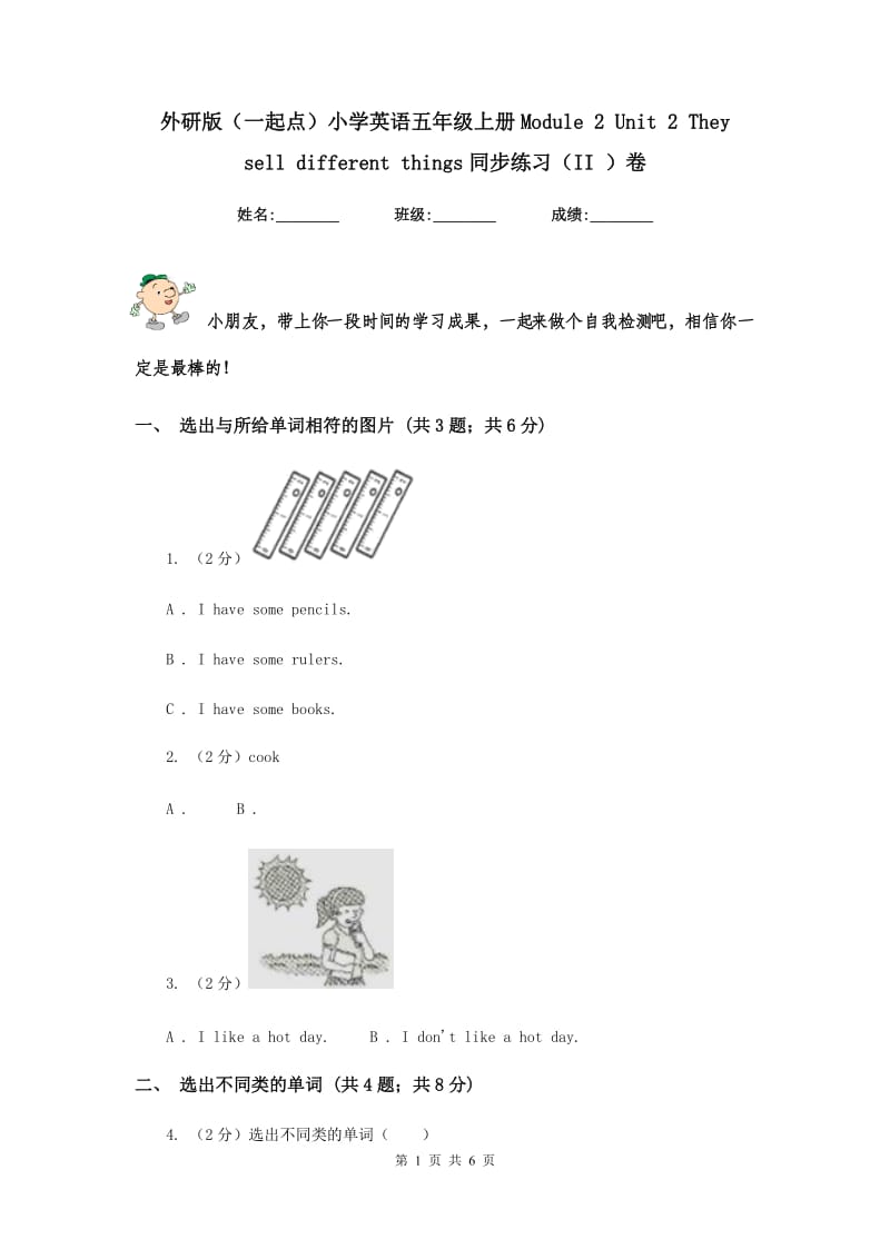 外研版（一起点）小学英语五年级上册Module 2 Unit 2 They sell different things同步练习（II ）卷.doc_第1页