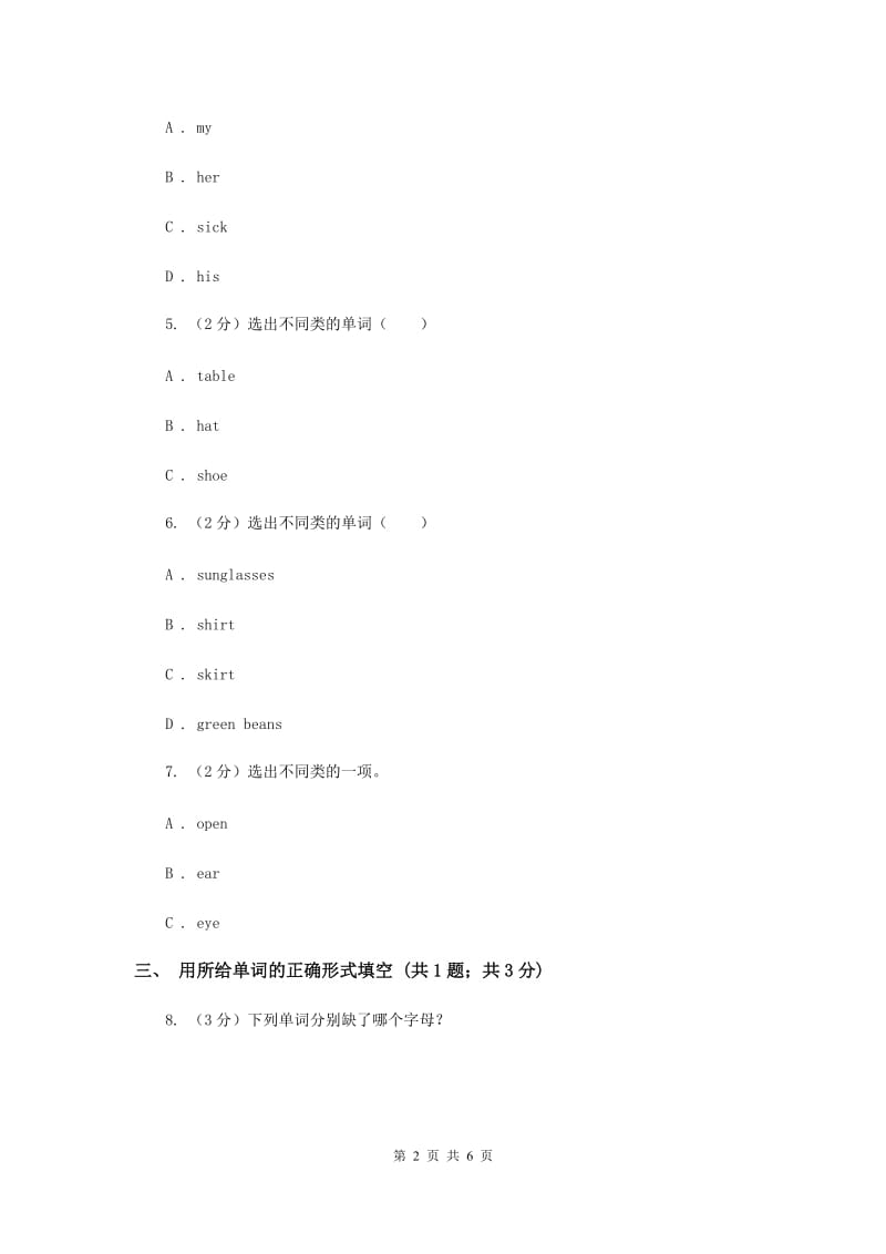 外研版（一起点）小学英语五年级上册Module 2 Unit 2 They sell different things同步练习（II ）卷.doc_第2页