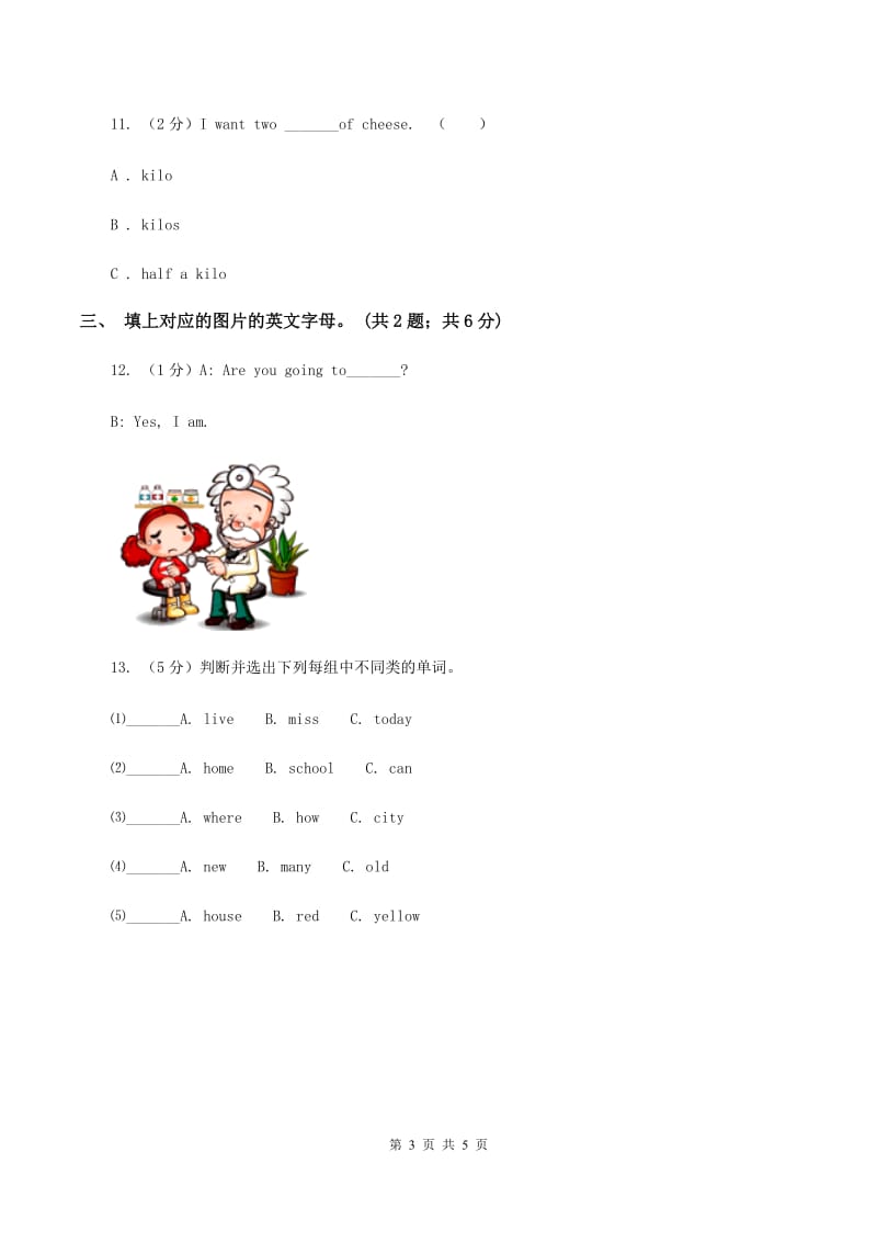 牛津 上海版（深圳用）英语一年级上册Module 2 My family, my friends and me单元测验（二）B卷.doc_第3页