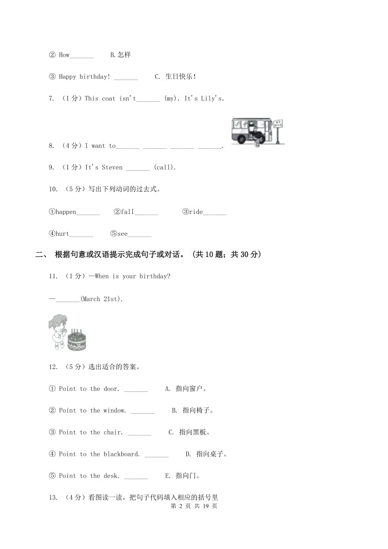 新版备考2020年小升初英语易错易混卷(二).doc_第2页